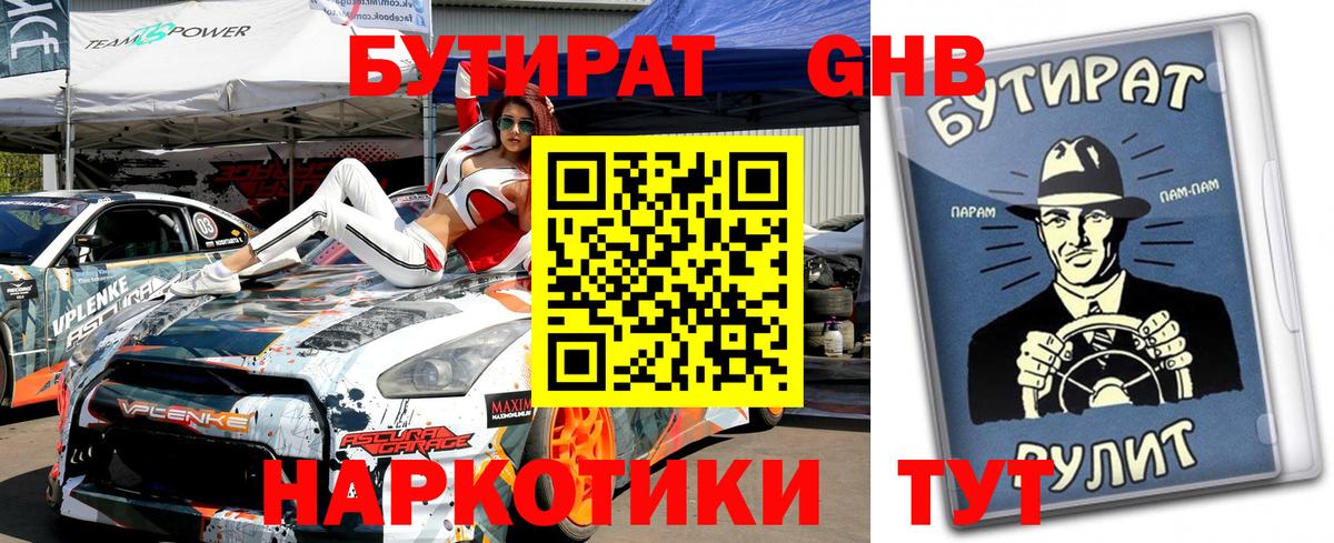 Котлас  Бутират BDO  Вход с VPN 