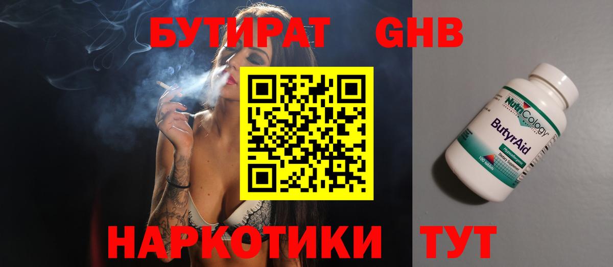 Бутират 1.4BDO Котлас