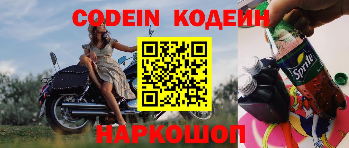 Кодеиновый сироп Lean Purple Drank Котлас