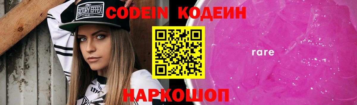 Котлас  Кодеин Purple Drank  Вход с VPN  Кодеин Purple Drank 