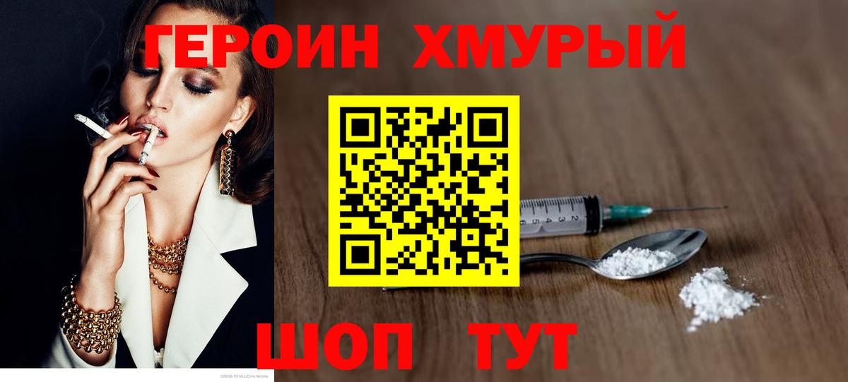ГЕРОИН  Вход с VPN  Котлас  ГЕРОИН VHQ 