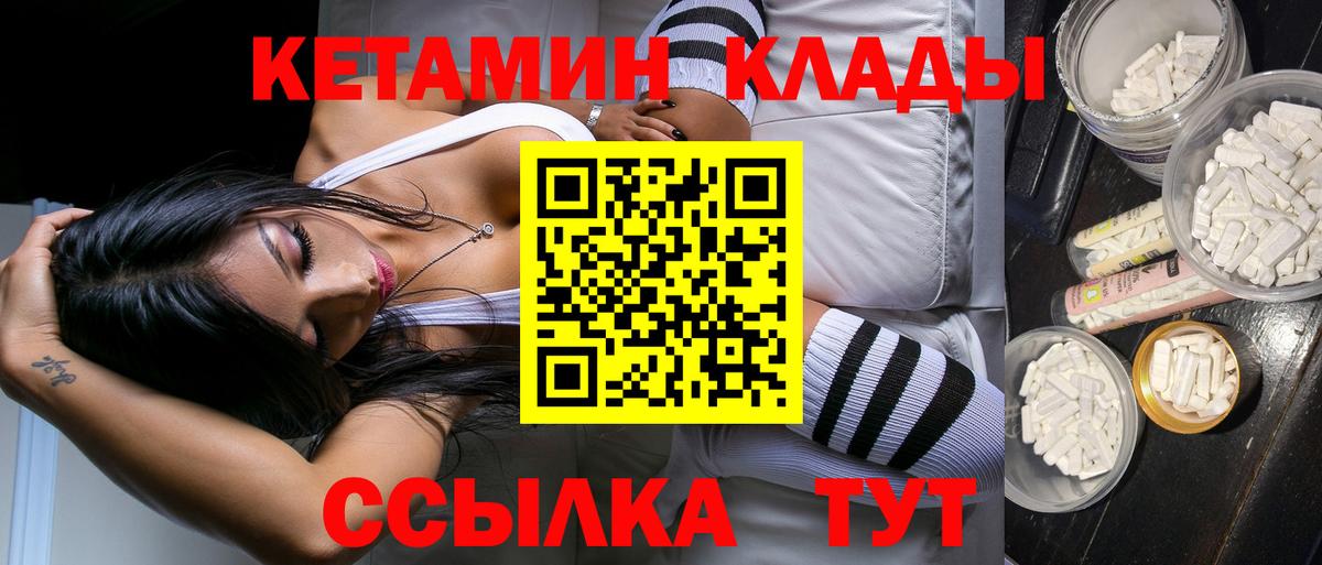 Кетамин VHQ Котлас