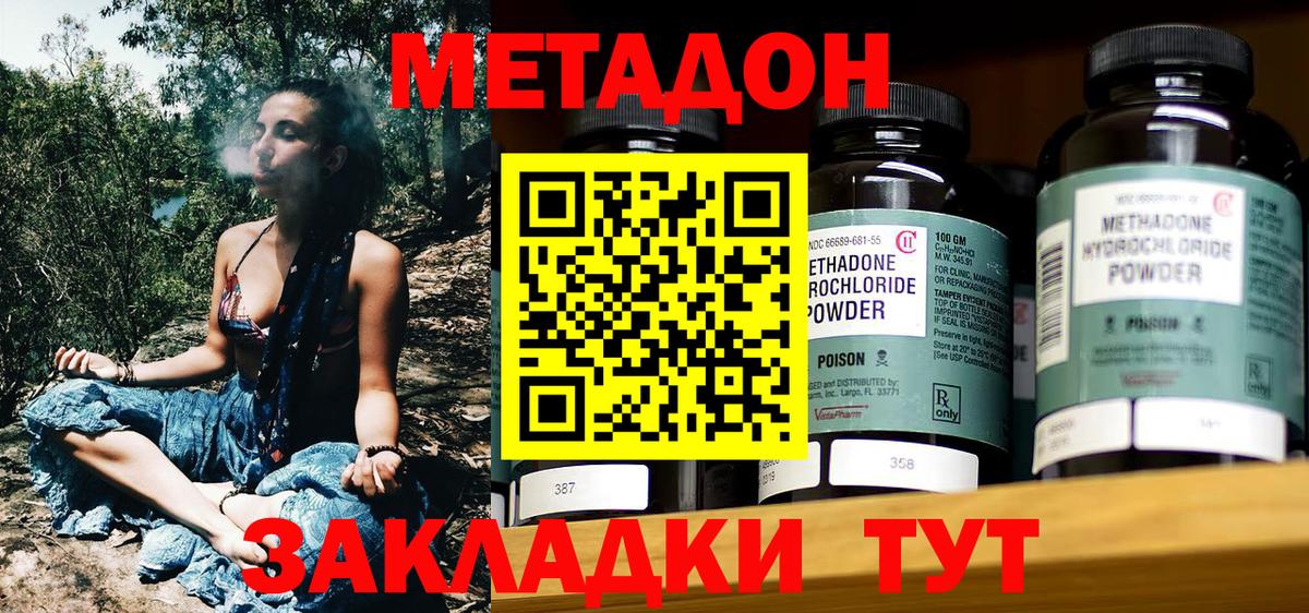 Котлас  МЕТАДОН кристалл  Вход с VPN  МЕТАДОН мёд 